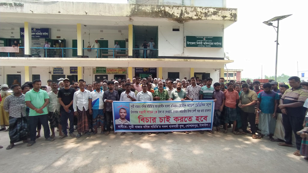 গোপালপুরে চাঁদাবাজ ও কিশোর গ্যাংয়ের উৎপাত, উপজেলা পরিষদ ঘেরাও