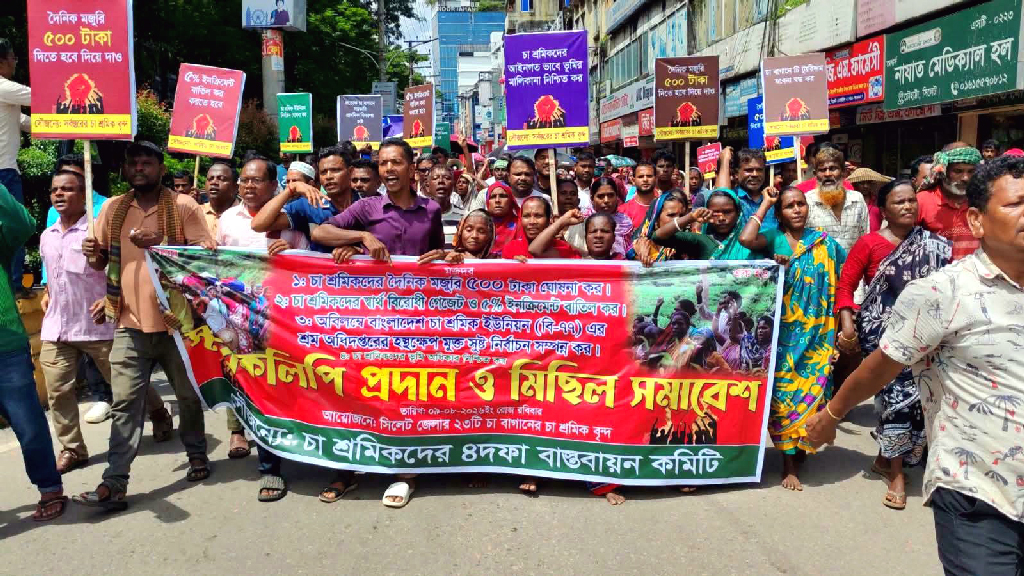 দৈনিক মজুরি ৫০০ টাকাসহ ৪ দফা দাবিতে সিলেটে চা-শ্রমিকদের বিক্ষোভ