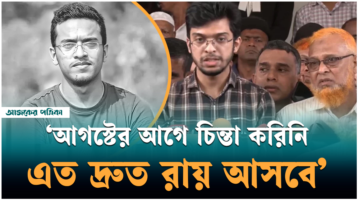 আবরার হত্যা মামলায় সব আসামির সাজা বহাল