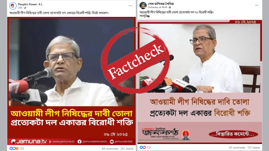 আ.লীগ নিষিদ্ধের দাবি তোলা প্রত্যেকটা দল একাত্তরবিরোধী শক্তি—মির্জা ফখরুলের নামে ভুয়া কার্ড
