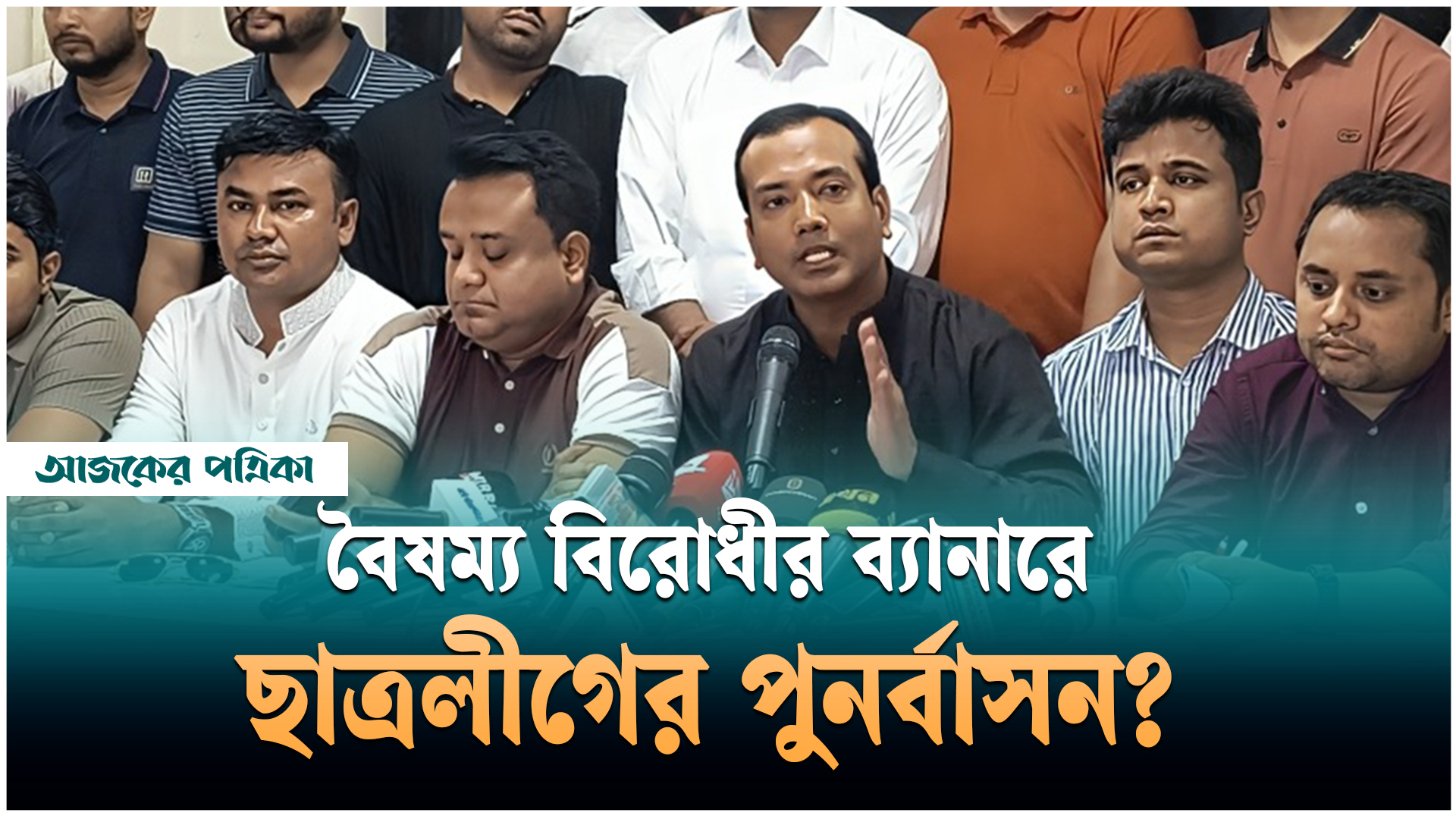 পারভেজ হত্যাকাণ্ডে জড়িতরা অতীতে ছাত্রলীগের সাথে সম্পৃক্ত থাকতে পারে: রাকিব