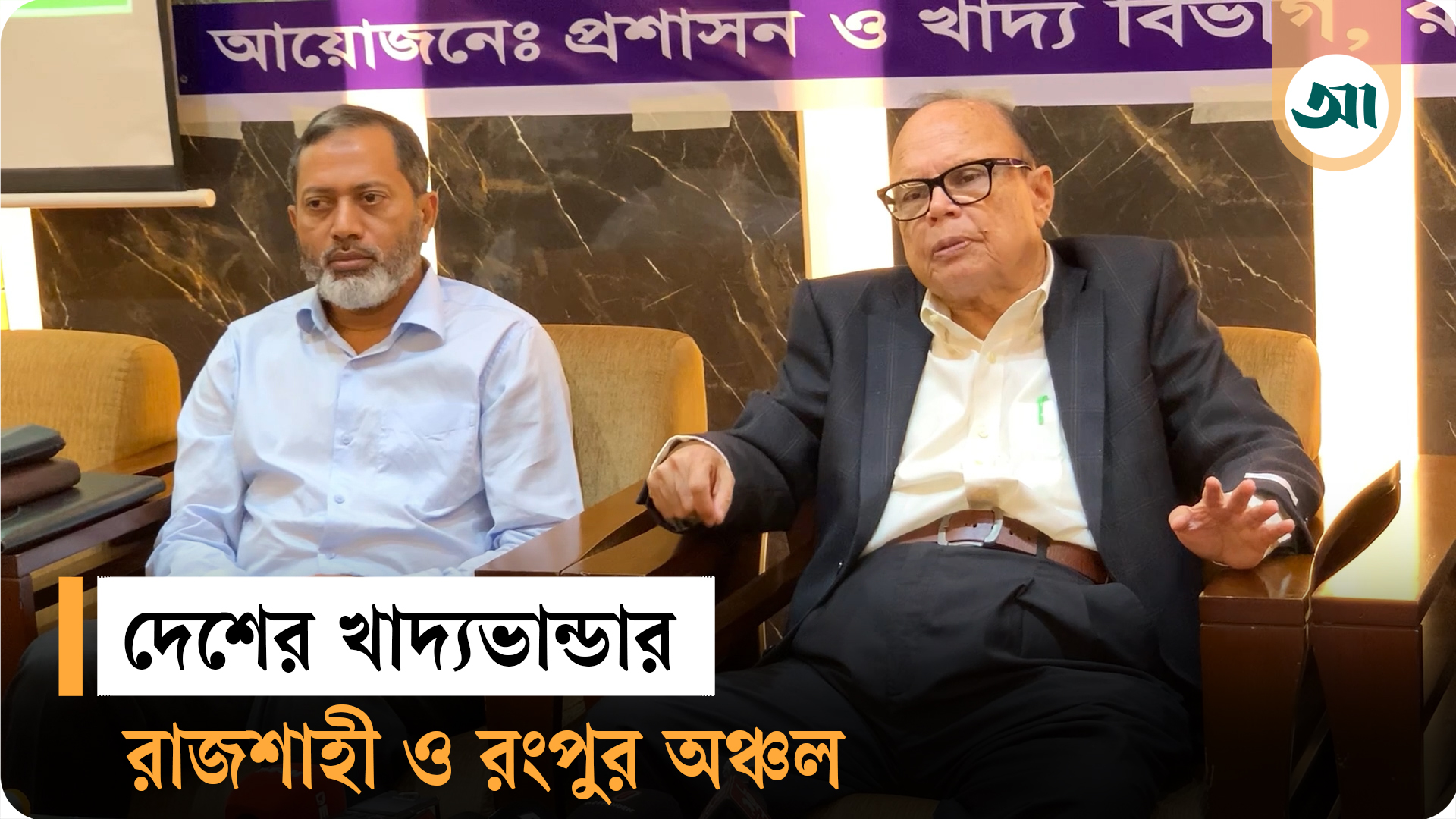 নভেম্বর থেকে খাদ্য সংগ্রহ অভিযান: রাজশাহীতে খাদ্য উপদেষ্টা