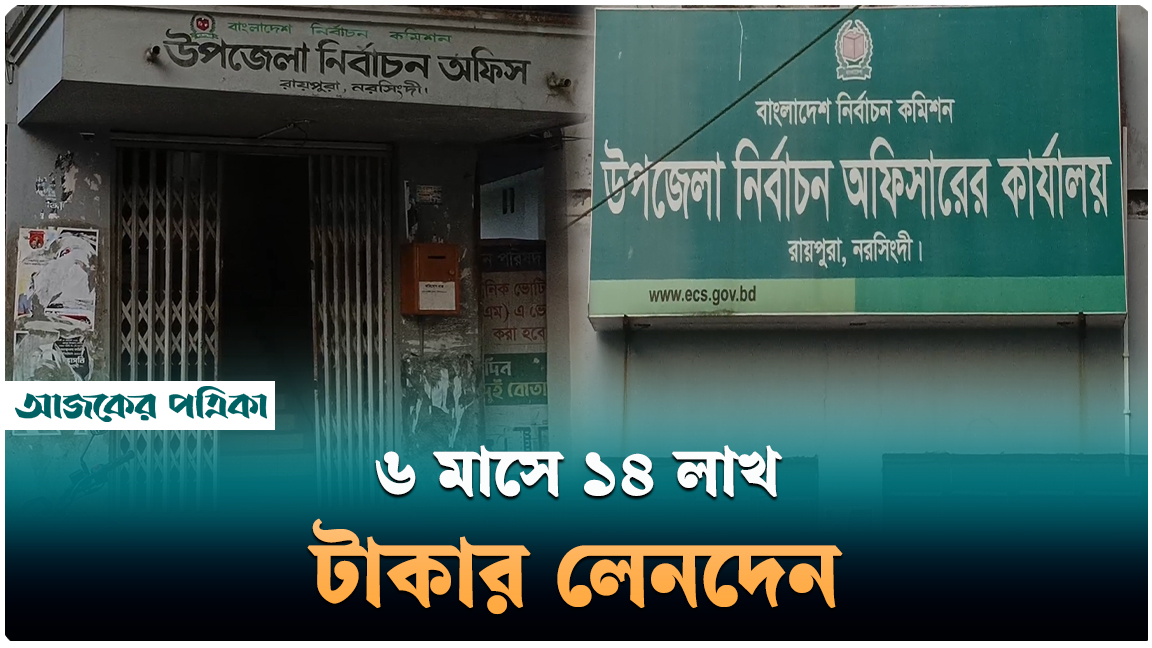 রায়পুরায় নাগরিক তথ্য পাচারের অভিযোগে ২ কর্মচারী আটক