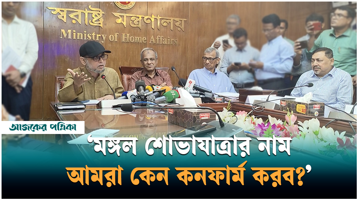 মঙ্গল শোভাযাত্রার নাম পরিবর্তন হবে কি না, জানাবে ঢাকা বিশ্ববিদ্যালয়: ফারুকী
