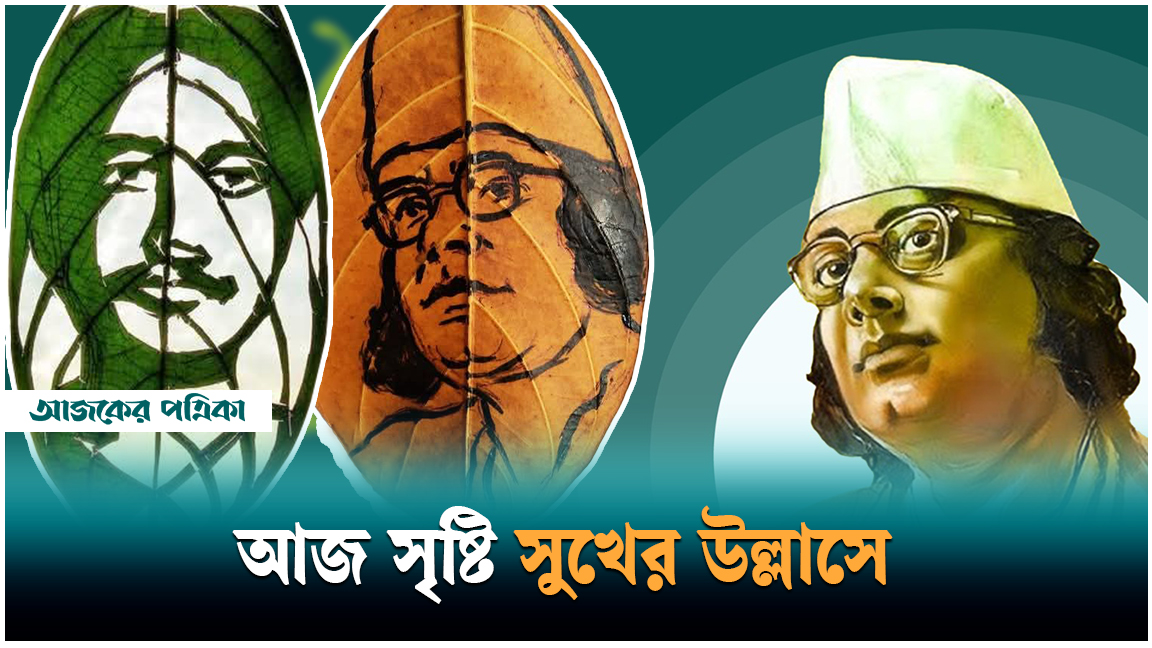 জাতীয় কবি কাজী নজরুল ইসলামের জন্মদিন আজ