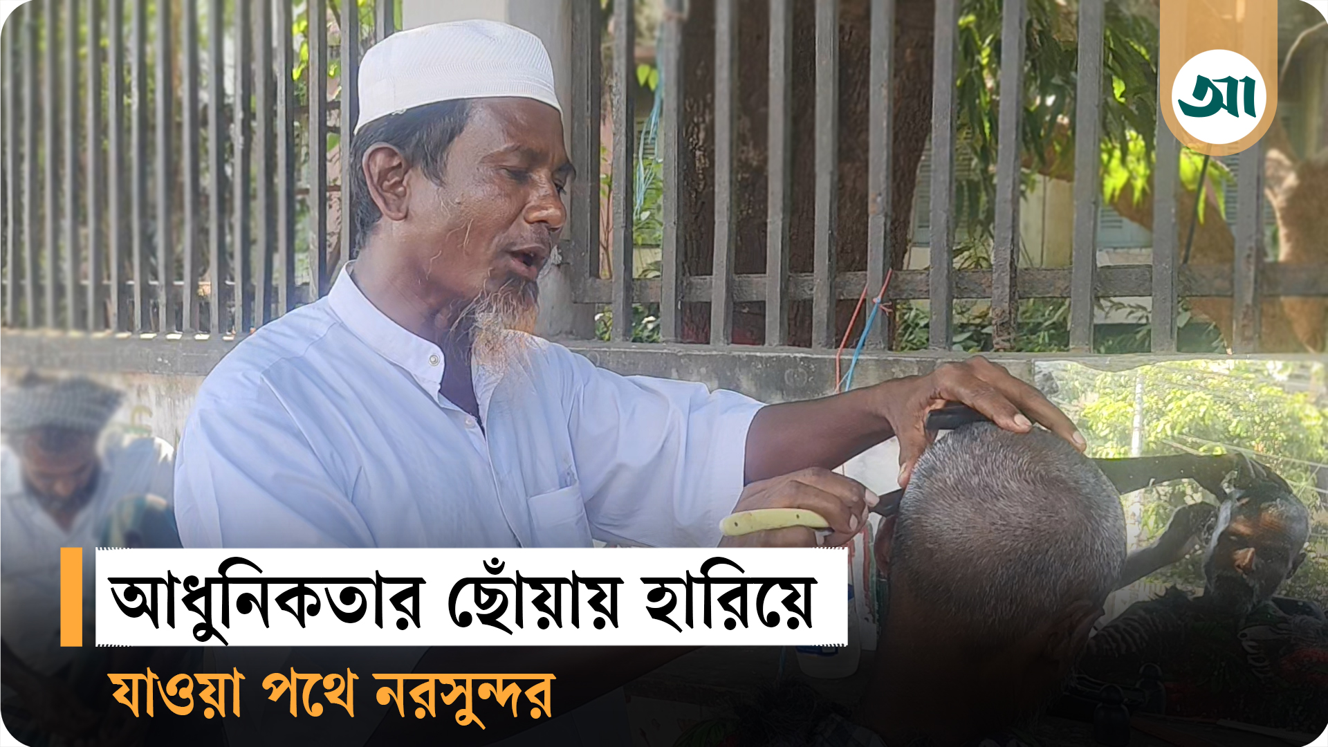 কালের বিবর্তনে হারিয়ে যাচ্ছে এই পেশা