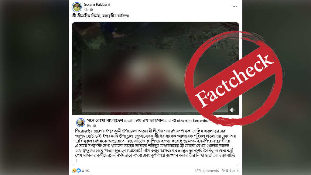 ইন্দুরকানীতে দেবর-ভাবিকে কুপিয়ে হত্যার ঘটনাটি কি রাজনৈতিক