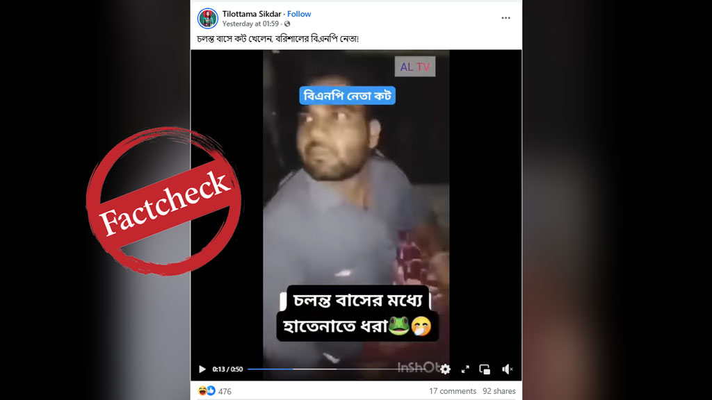 বাসে নারীর সঙ্গে অন্তরঙ্গ মুহূর্তে ক্যামেরাবন্দী যুবকটি বিএনপির কেউ নন