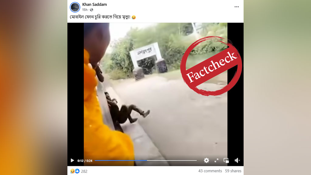 ট্রেনের নিচে পড়া ভাইরাল ভিডিওর ব্যক্তিটি বেঁচে আছেন