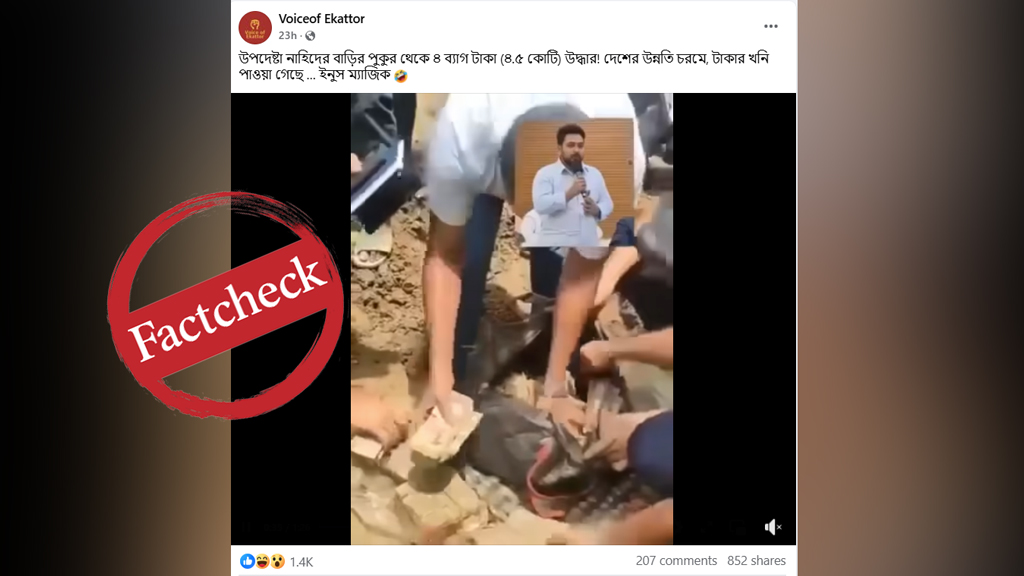 নাহিদ ইসলামের বাড়ি থেকে সাড়ে ৪ কোটি টাকা উদ্ধার—ভিডিওটি ভিন্ন ঘটনার