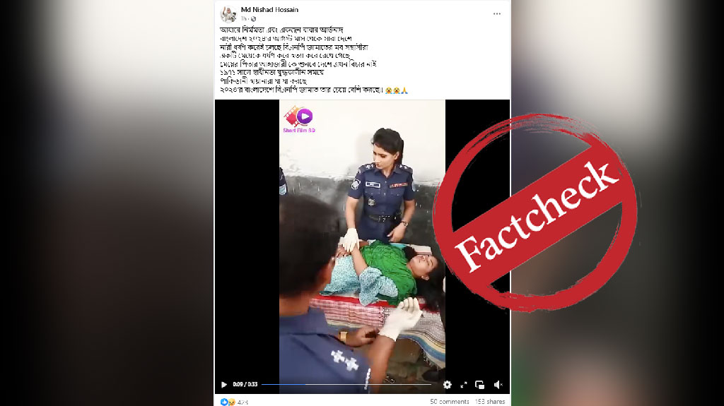 নাটকের দৃশ্যকে ধর্ষণের পর হত্যা দাবিতে প্রচার