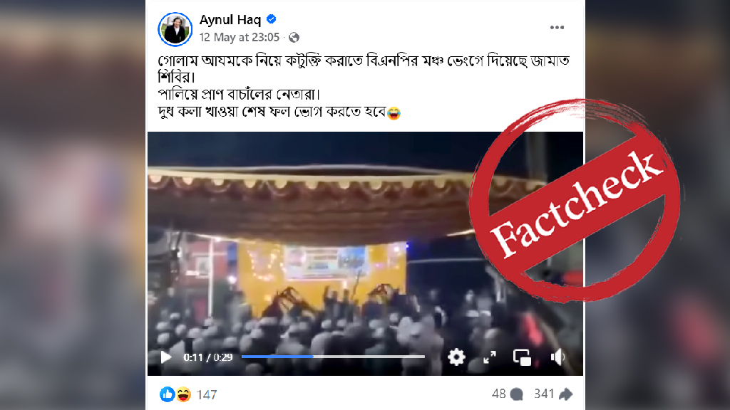 কাওয়ালি অনুষ্ঠানে হামলার ঘটনাকে বিএনপির মঞ্চ ভাঙার দৃশ্য দাবিতে প্রচার