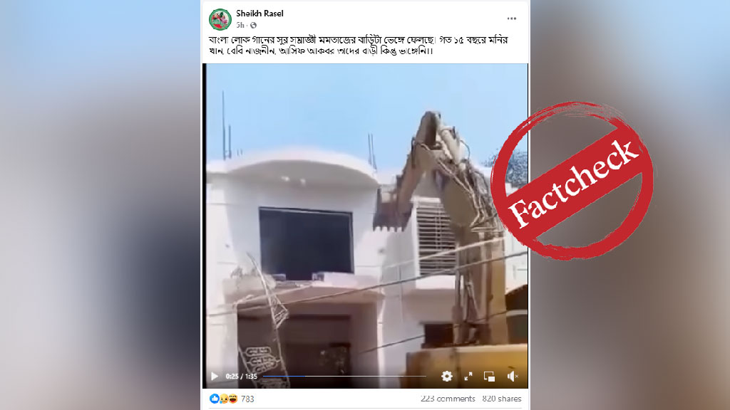 সংগীতশিল্পী মমতাজের বাড়ি ভাঙার খবর সঠিক নয়, ভিডিওটি ভিন্ন ঘটনার