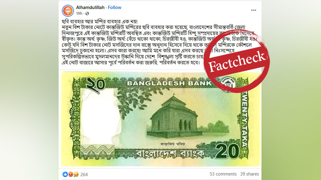 ভাইরাল ছবিটি কি ২০ টাকার নতুন নোটের