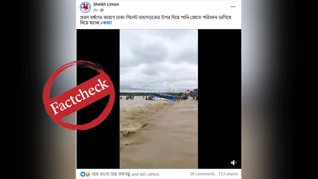 তীব্র স্রোতে যাত্রীবাহী বাস ভেসে যাওয়ার ভিডিওটি বাংলাদশের নয়