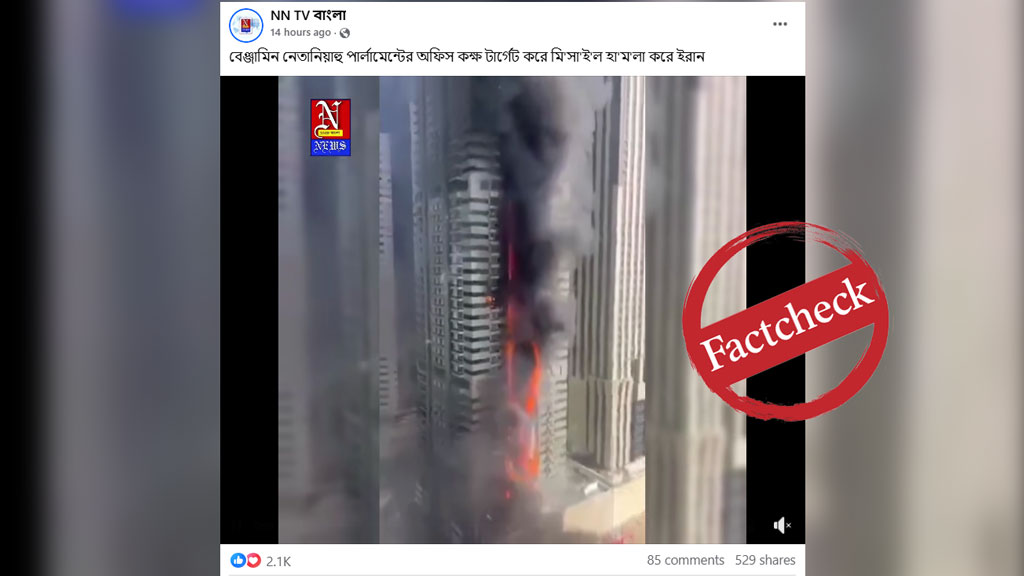 ইসরায়েলের প্রধানমন্ত্রীর পার্লামেন্টের অফিসে হামলা—ভাইরাল ভিডিওটি ভিন্ন ঘটনার
