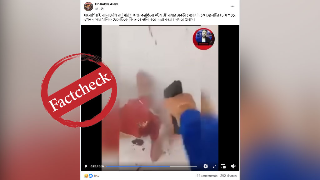 মালয়েশিয়ায় প্রবাসী বাংলাদেশিকে গুলি করে হত্যার দৃশ্য দাবিতে ছড়ানো ভিডিওটি ব্রাজিলের