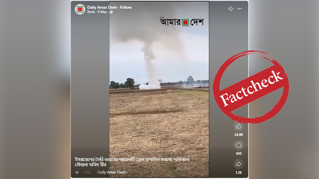 পাকিস্তানে ভারতীয় ড্রোন ভূপাতিত করার দাবিতে ভাইরাল ভিডিওটি থাইল্যান্ডের