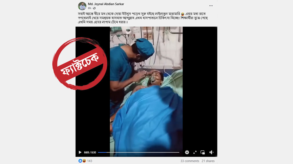 ঢাবি-সাত কলেজ শিক্ষার্থীদের সংঘর্ষে আহত হাসনাত আব্দুল্লাহ হাসপাতালে ভর্তি— ভাইরাল ভিডিওর আসল ঘটনা জানুন