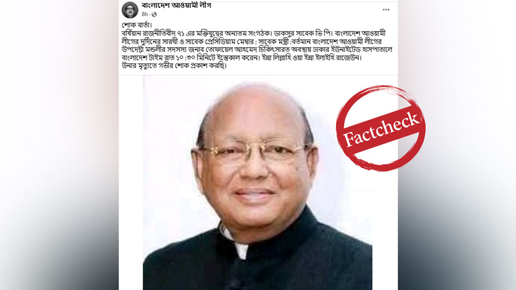তোফায়েল আহমেদের মৃত্যুর গুজব