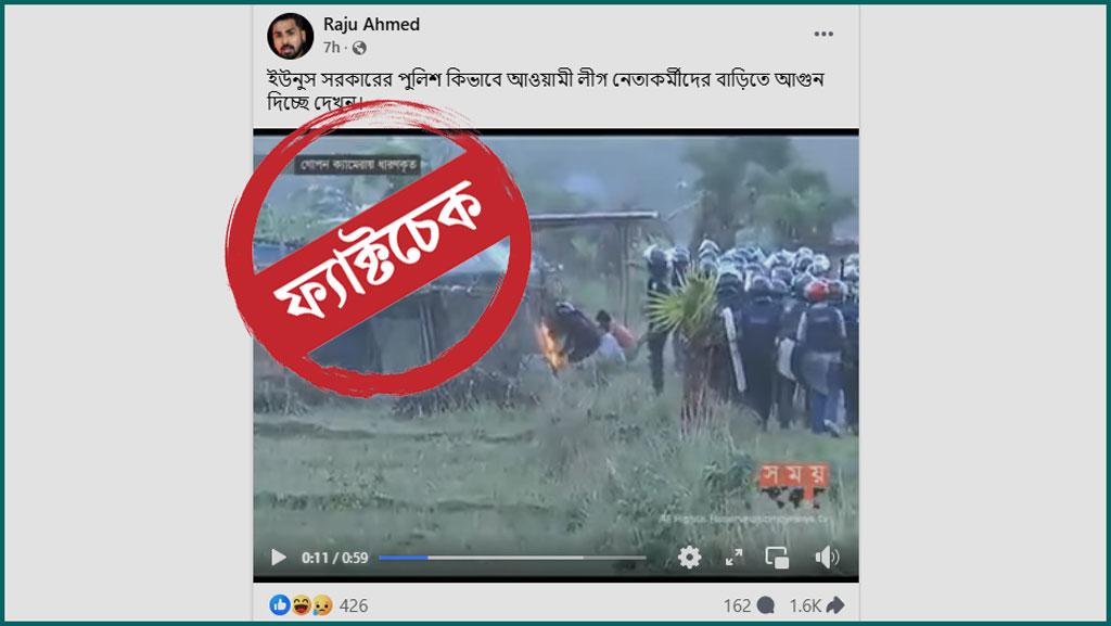 ২০১৬ সালে সাঁওতালপল্লির অগ্নিকাণ্ডকে আ.লীগ নেতা-কর্মীদের বাড়িতে আগুন দেওয়ার দৃশ্য দাবিতে প্রচার