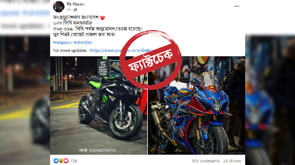 ৬০০ সিসির বাইক অনুমোদনের তথ্য সোশ্যাল মিডিয়ায়, যা বলছে বিআরটিএ