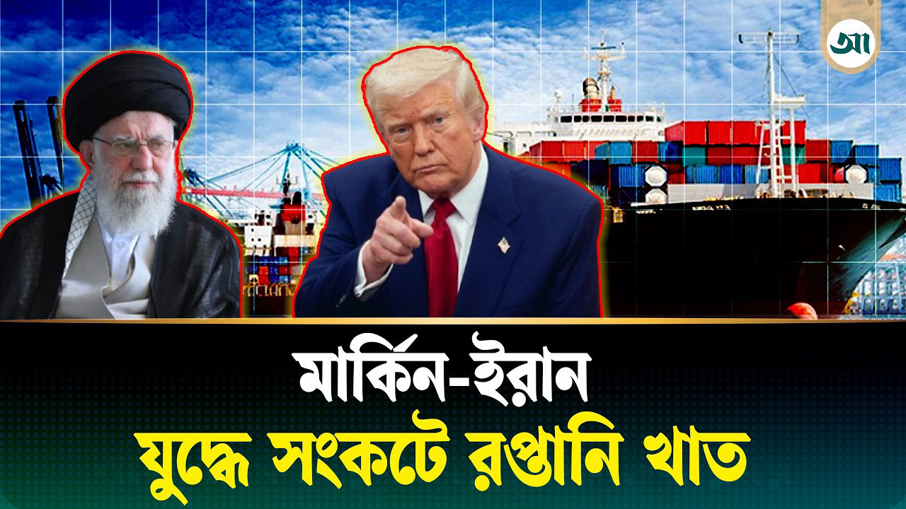 মধ্যপ্রাচ্যে রপ্তানি প্রায় বন্ধ, ধা'ক্কা ইউরোপের বাজারেও