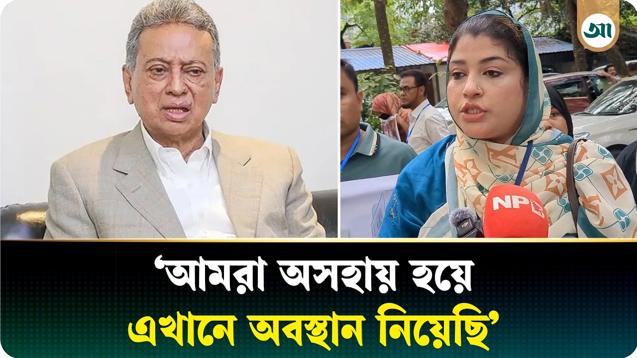অর্থমন্ত্রীর বাড়ির সামনে একীভূত পাঁচ ব্যাংকের আমানতকারীদের অবস্থান