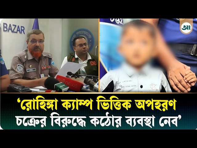 রোহিঙ্গা ক্যাম্প থেকে শিশু উদ্ধার, চক্রের মূল হোতা গ্রেপ্তার