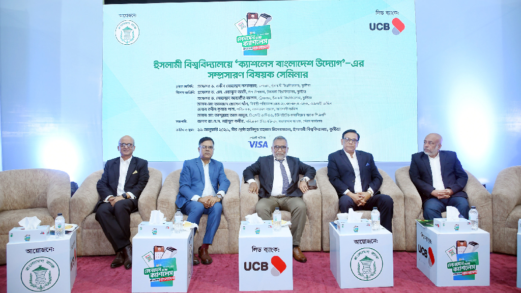 ইসলামী বিশ্ববিদ্যালয়ে ‘ক্যাশলেস বাংলাদেশ উদ্যোগ’-বিষয়ক সেমিনার