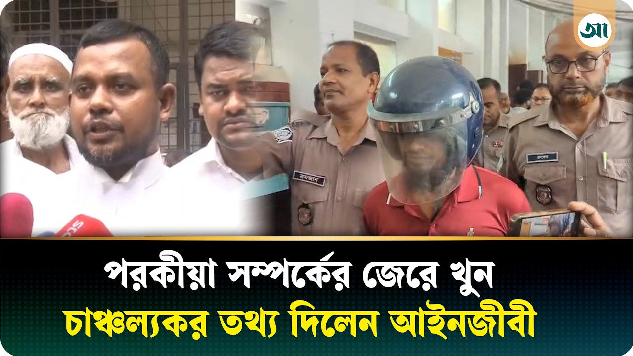 পরকীয়ার জেরে প্রাণনাশ, আসামির যাবজ্জীবন কারাদণ্ড