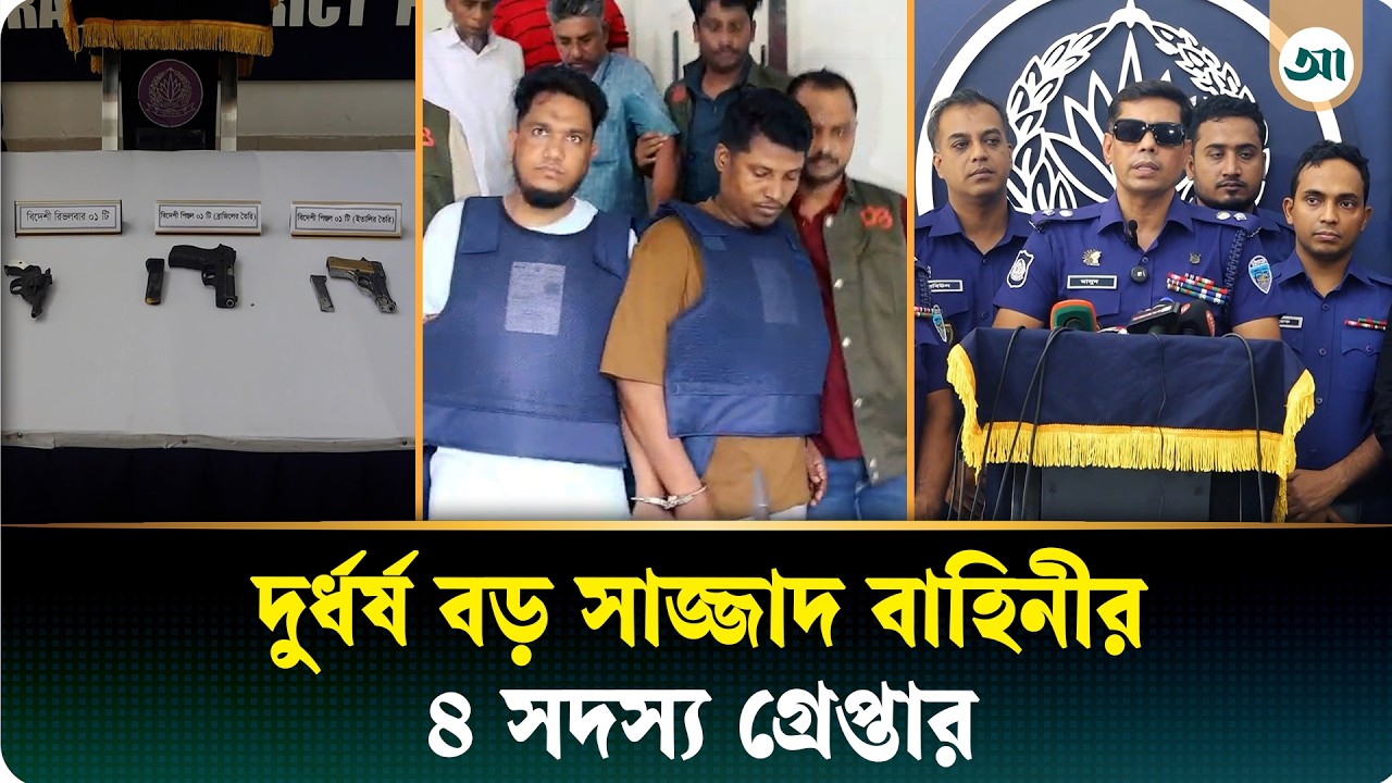 ‘দুই হাতেই গুলি চালাতে পারত মোবারক’ চাঞ্চল্যকর তথ্য দিল পুলিশ