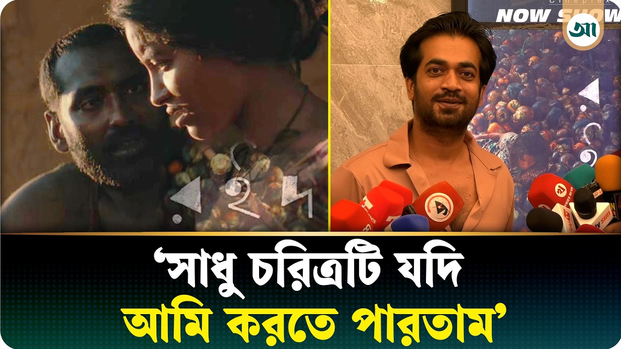 ‘রইদ’-এর ঘোরে আবার ফিরে যেতে চাই: শ্যামল মাওলা