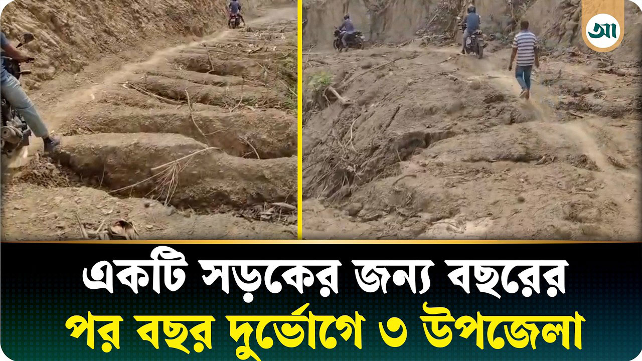 নানিয়ারচর-লংগদু ২৭ কিলোমিটার সড়ক যেন ভোগান্তির আরেক নাম
