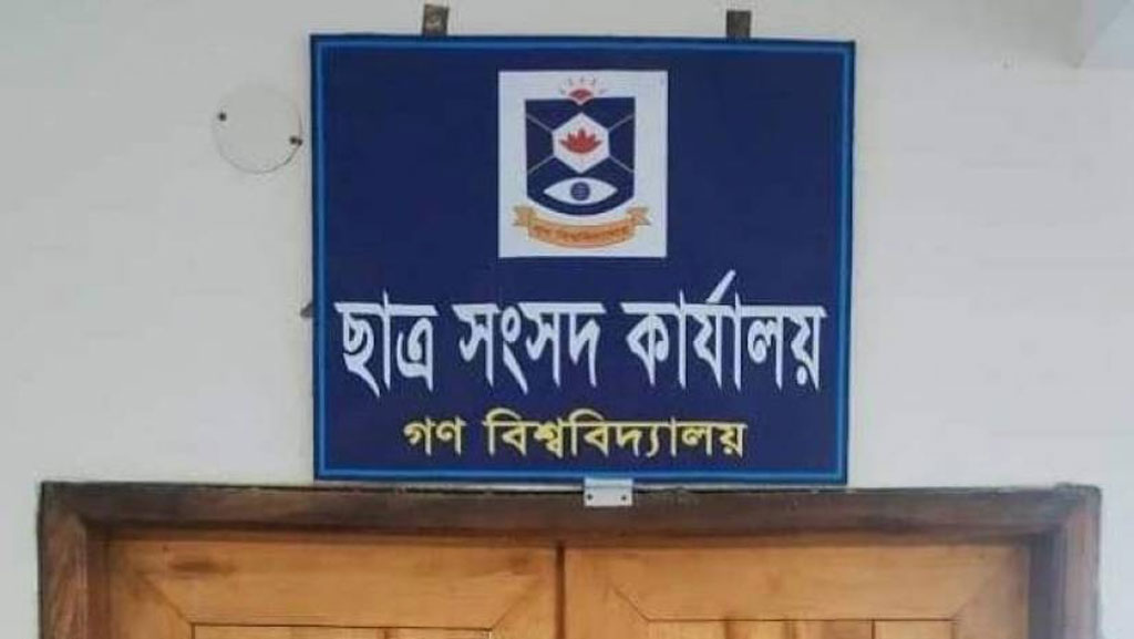 ডাকসু, জাকসুর পর এবার গকসুর তফসিল ঘোষণা, নির্বাচন ২৫ সেপ্টেম্বর