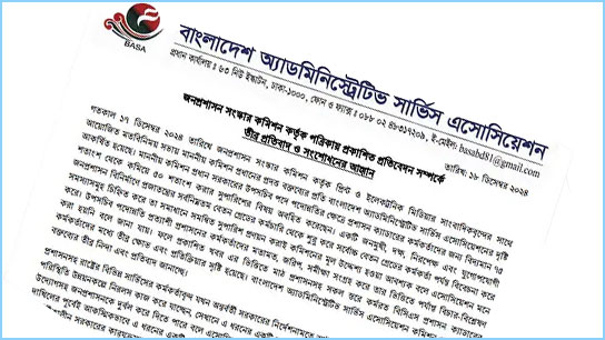 কমিশনের সুপারিশে শিক্ষা, স্বাস্থ্য ও প্রশাসন ক্যাডারের আপত্তি