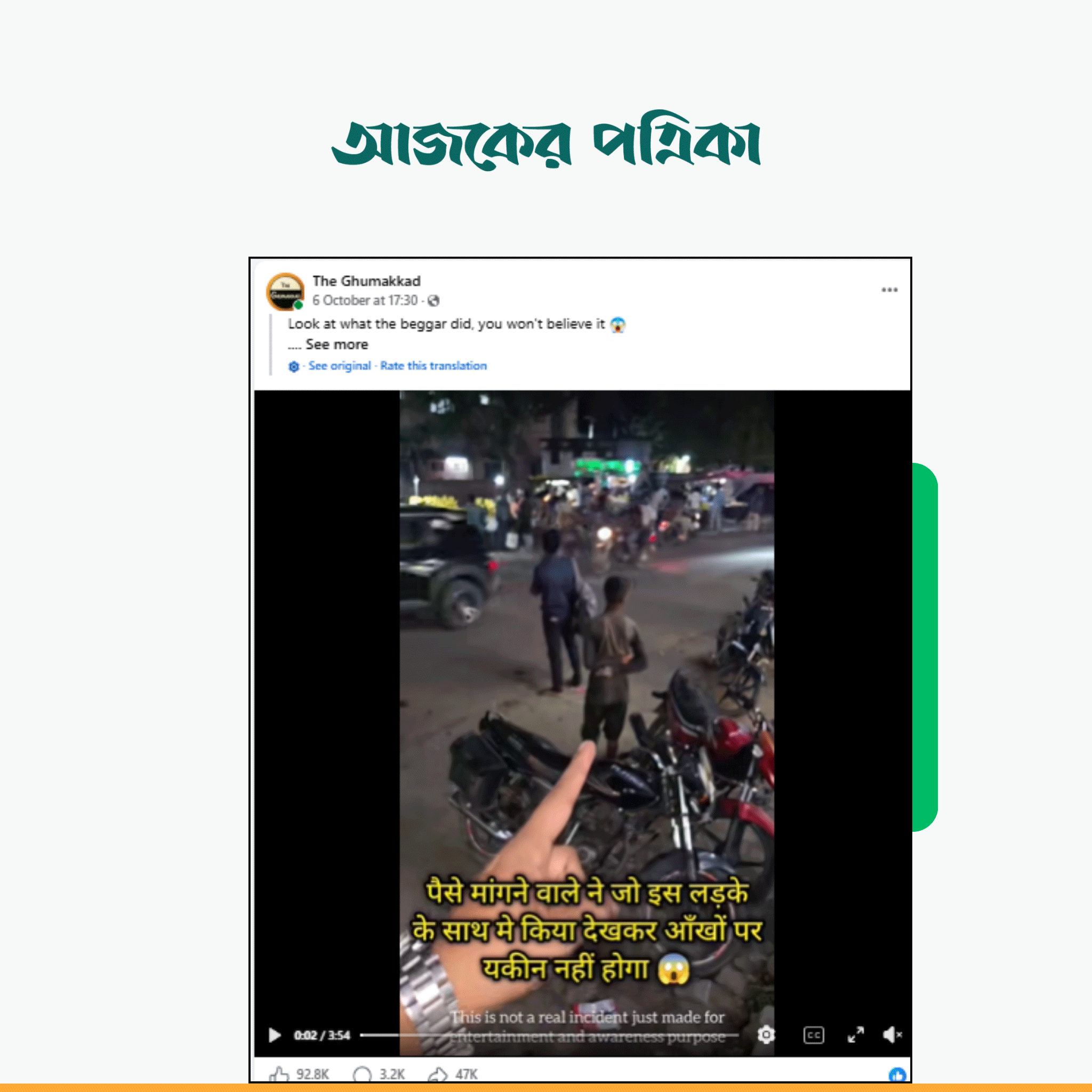 The Ghumakkad নামের পেজের ভিডিও। ছবি: স্ক্রিনশট