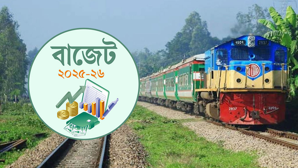 রেলের উন্নয়নে এবার বরাদ্দ কমে অর্ধেক