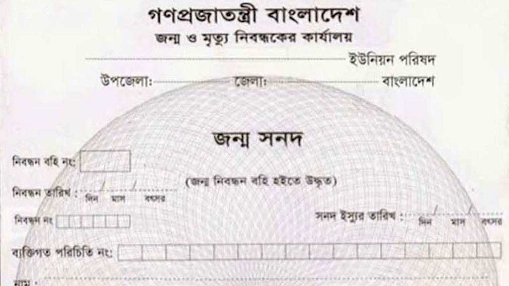 প্রশ্নবিদ্ধ জন্মনিবন্ধন, ওয়ারিশ সনদে কোটি টাকার জমি বিক্রি