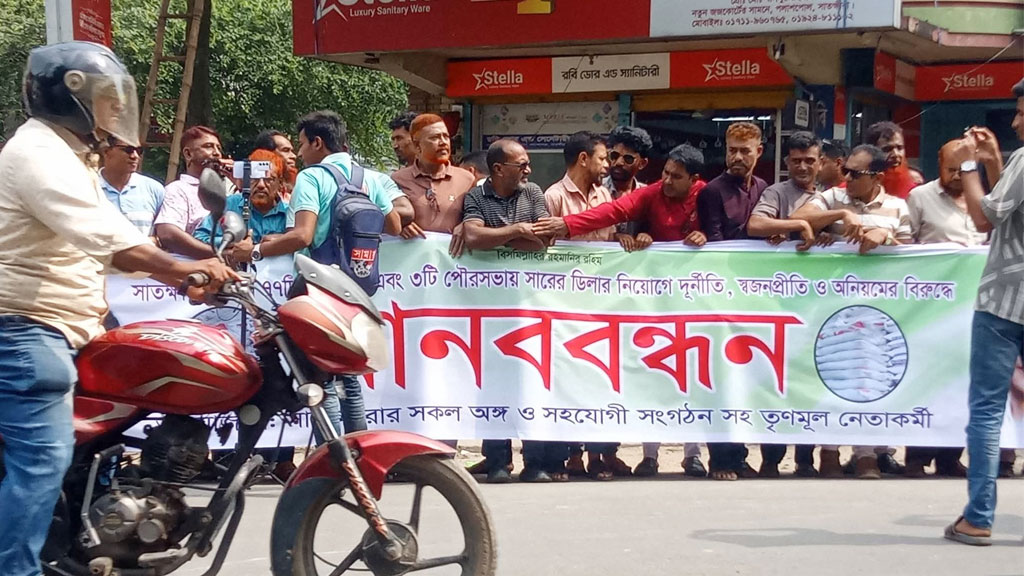 সাতক্ষীরায় সার ডিলার নিয়োগে স্বজনপ্রীতির অভিযোগে বিএনপির বিক্ষোভ