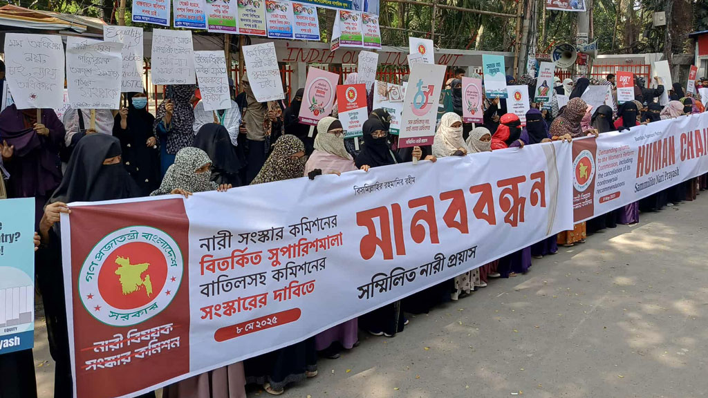 সুপারিশমালা বাতিল করে নতুন অন্তর্ভুক্তিমূলক নারী কমিশন গঠনের দাবি