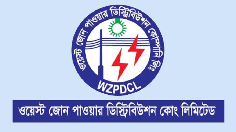 পাওয়ার ডিস্ট্রিবিউশন কোম্পানির লিখিত পরীক্ষা স্থগিত