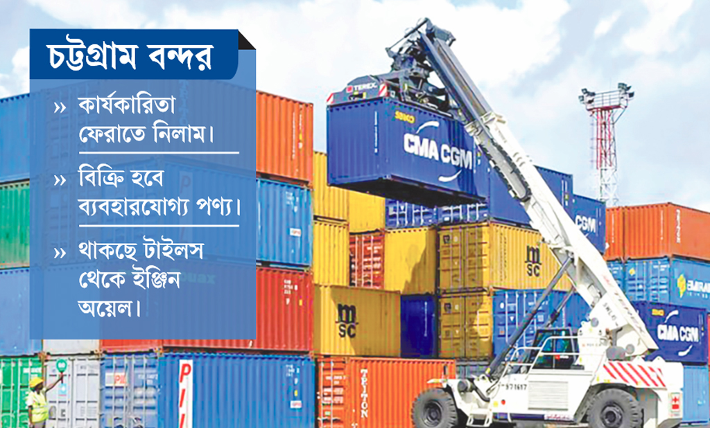 নিলামে উঠছে পড়ে থাকা ৪৫৬ কনটেইনার পণ্য