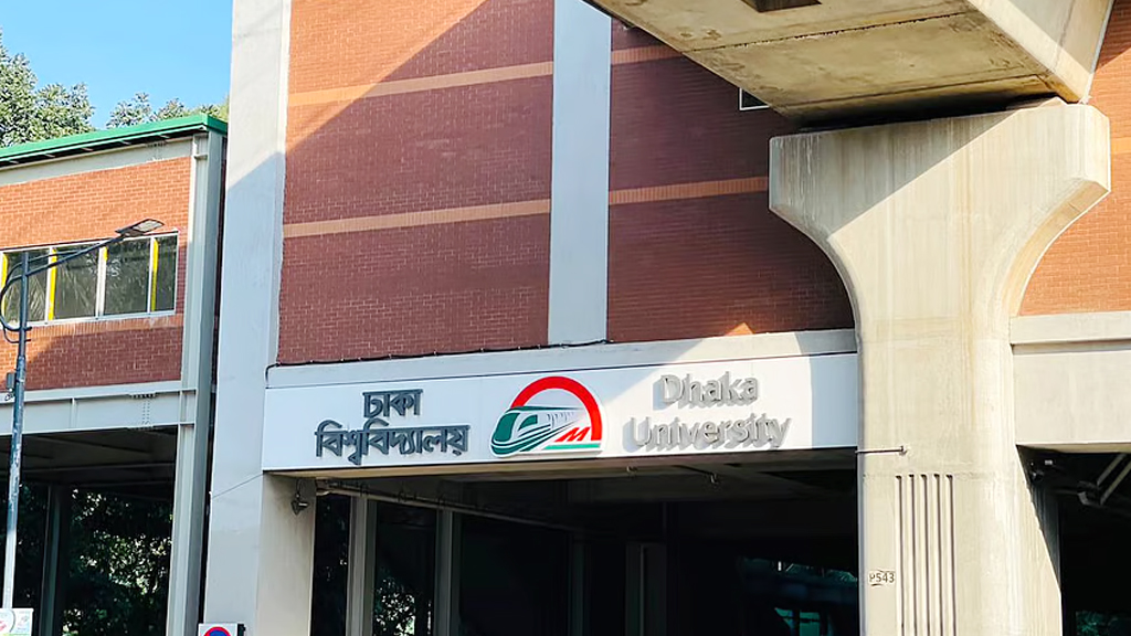 আজ সন্ধ্যা ৭টা থেকে বন্ধ থাকবে মেট্রোরেলের ঢাকা বিশ্ববিদ্যালয় স্টেশন