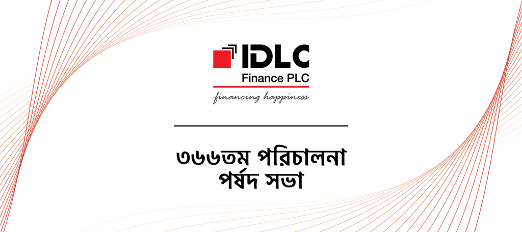 ২০২৬ সালের প্রথম প্রান্তিকে আইডিএলসি ফাইন্যান্সের ২২ শতাংশ নিট মুনাফা প্রবৃদ্ধি