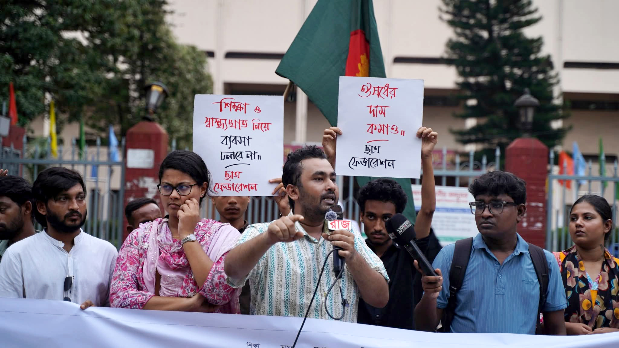 ওষুধের দাম নিয়ন্ত্রণ বহাল ও জ্বালানি খাত বেসরকারিকরণ বন্ধের দাবি ছাত্র ফেডারেশনের