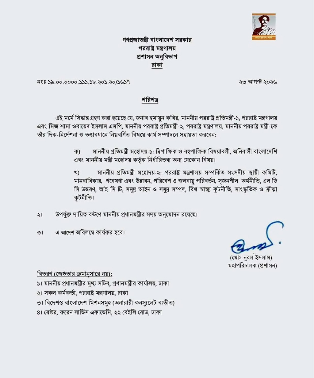 প্রতিমন্ত্রী-১-২