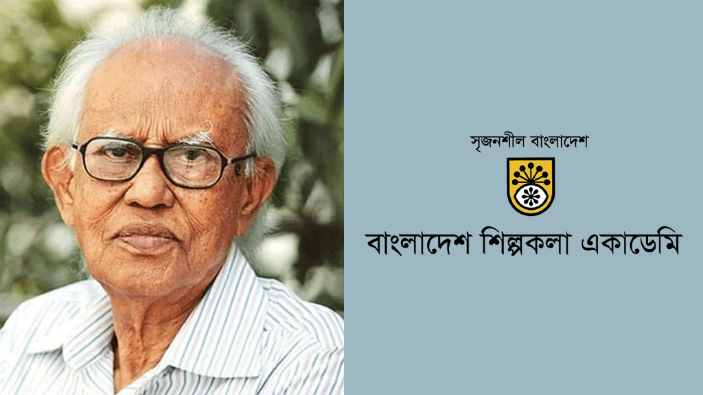 ভাষাসৈনিক আহমদ রফিকের প্রয়াণে শিল্পকলা একাডেমির শোক