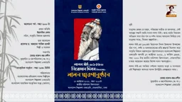 লালন সাঁইয়ের তিরোধান দিবসে স্মরণানুষ্ঠান