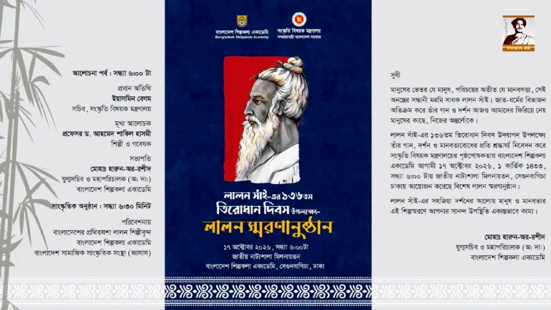 লালন সাঁইয়ের তিরোধান দিবসে স্মরণানুষ্ঠান